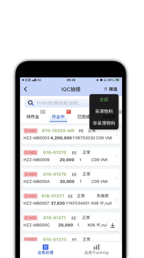 瓦力仓储管理app手机版图片1