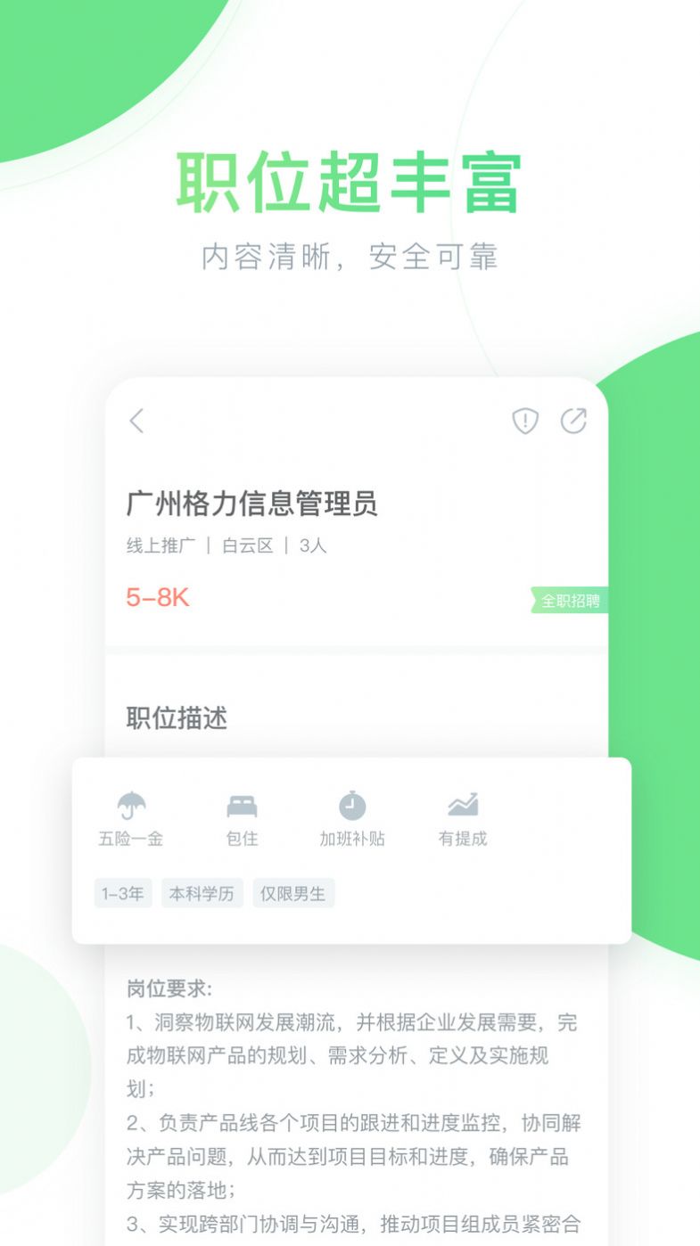 薪青年招聘app官方版 v5.4.0截图2