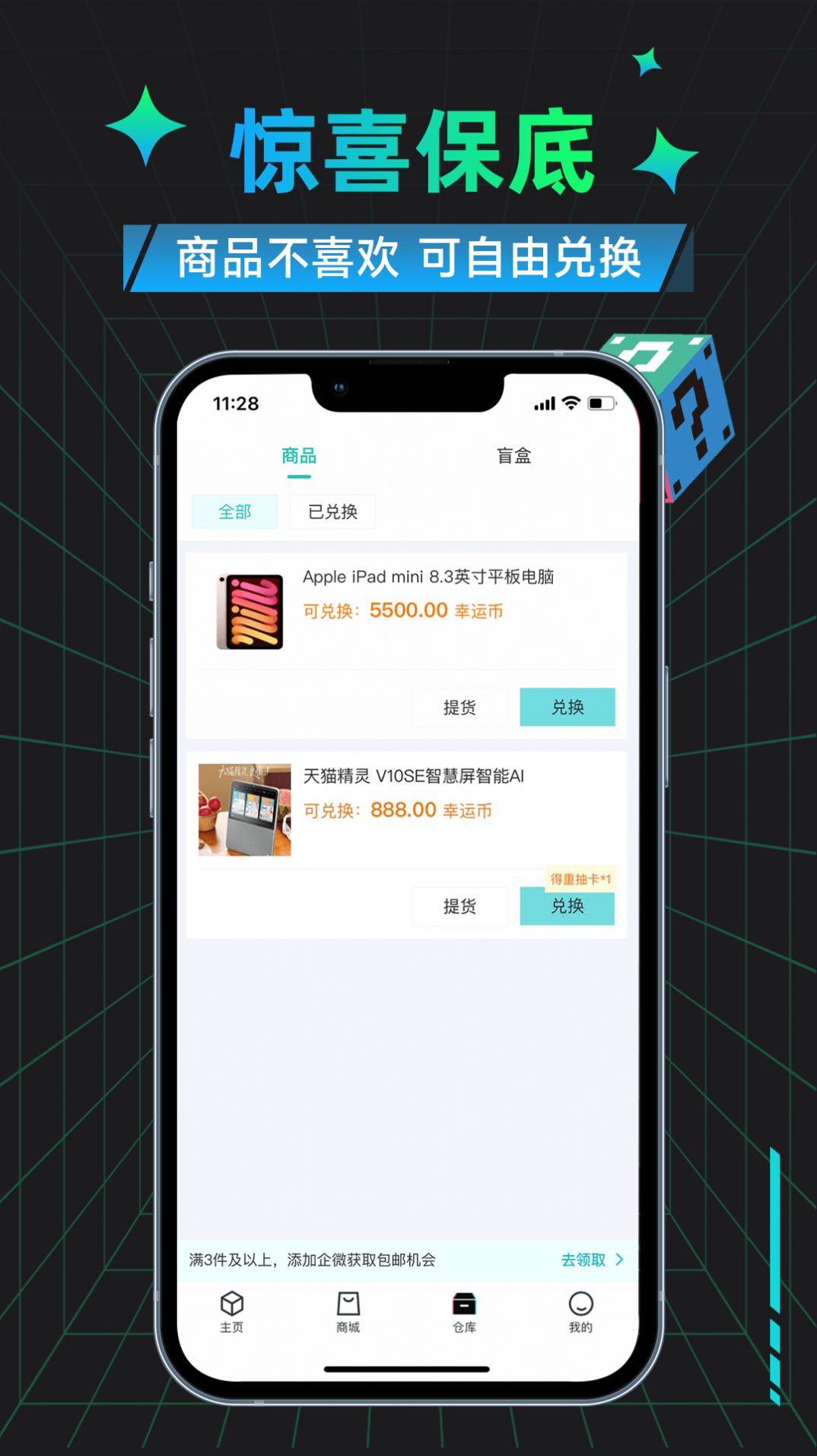 宝藏盲盒app官方版图片1