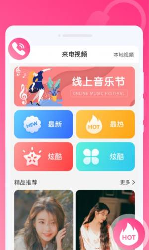 优彩铃声app手机版图片1