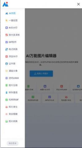 ai改图神器app图3