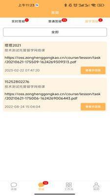 纵横老师端学习辅助app软件图片1