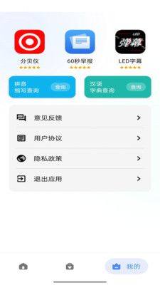 流星工具箱app手机版图片1