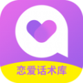 情感恋爱话术库app软件手机版 v1.0.0
