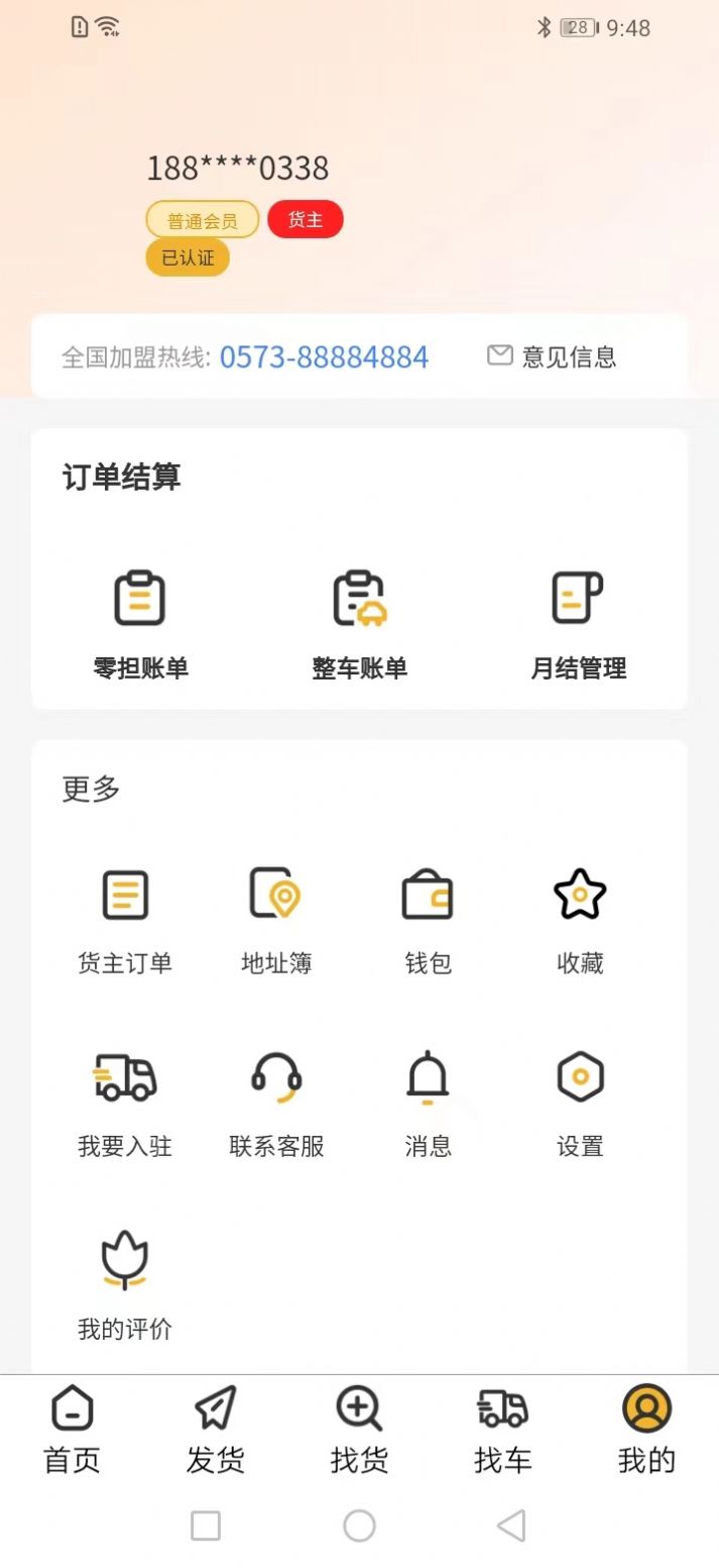 零担王app图1