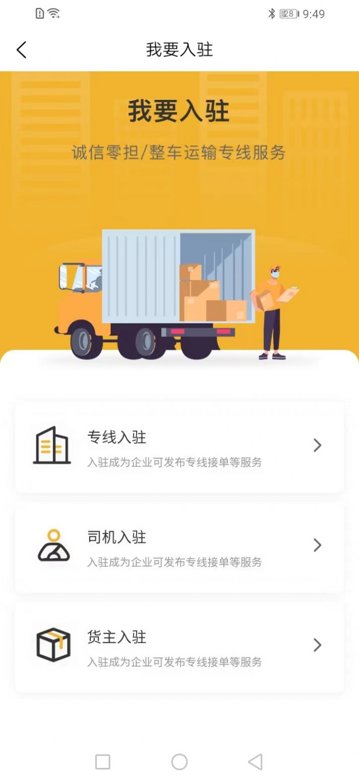 零担王app图3
