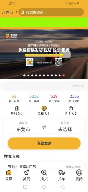 零担王官方软件app图片1