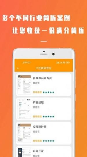 简易简历app图1