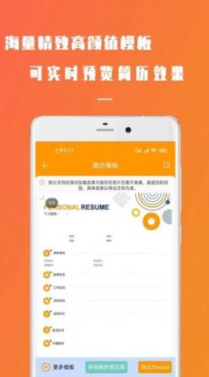 简易简历app图2