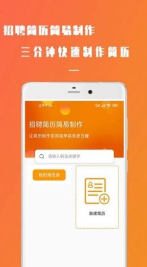 简易简历app手机软件图片1