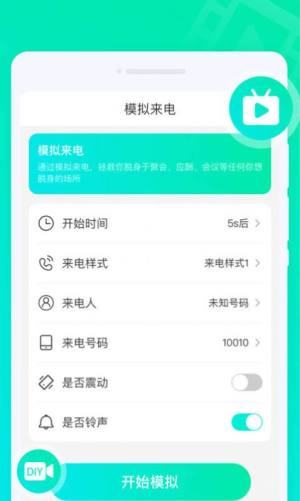 灵动来电秀app图1