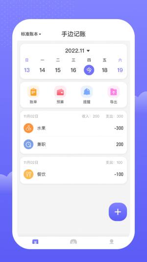 手边记账app图3