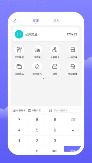 手边记账app官方版图片1