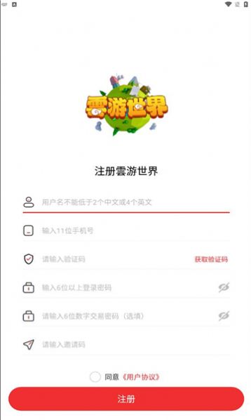 云游世界首码app官方版 v1.0.0.4截图1