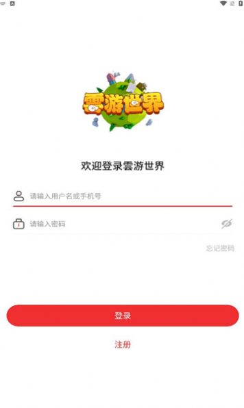 云游世界app最新版图2