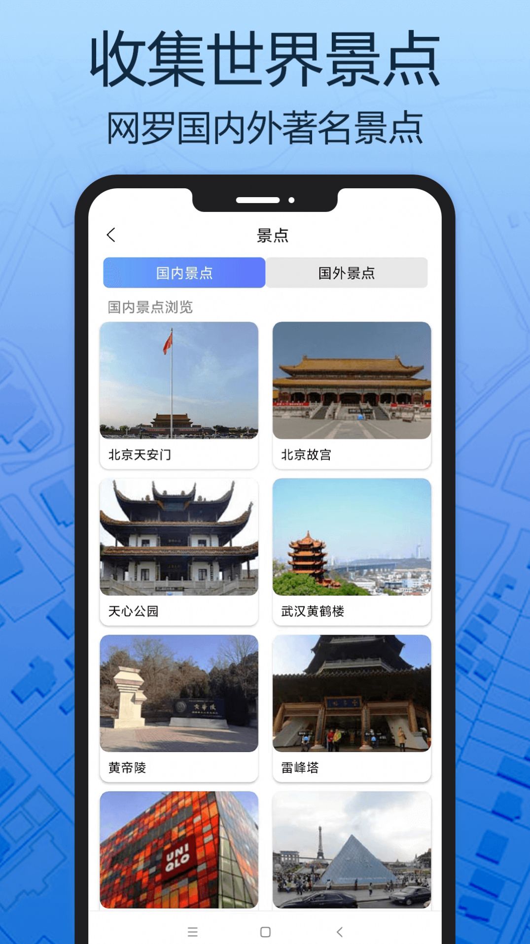 天眼三维地图app官方版 v1截图2