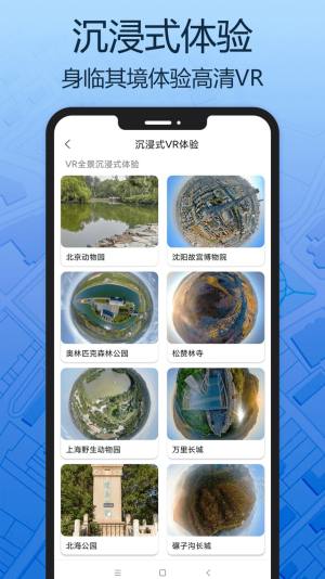 天眼三维地图app官方版图片2