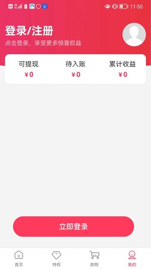 巨省特权app手机版图片1