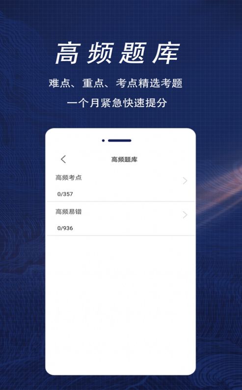 一级建造师全题库app图3