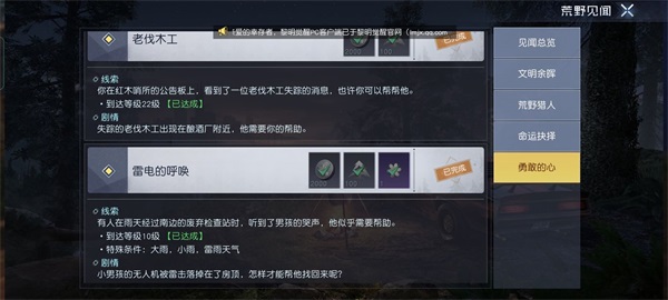 黎明觉醒雷电的呼唤怎么触发   雷电的呼唤任务触发位置攻略[多图]