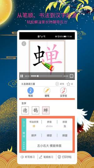 新汉字宫app图2