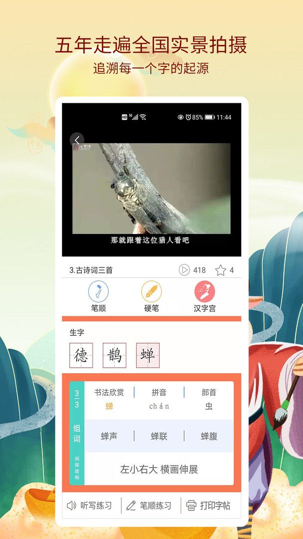新汉字宫app图3