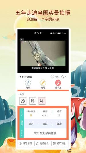 新汉字宫app图3