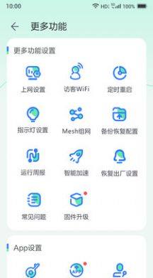 小移WiFi app图1