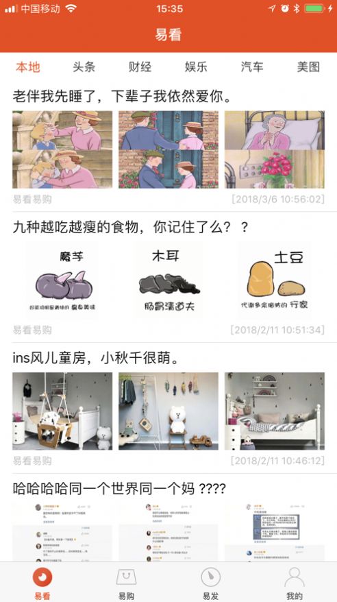 易看易购app图2