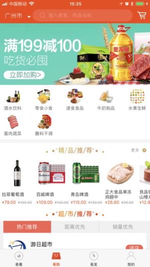 易看易购官方手机app图片2