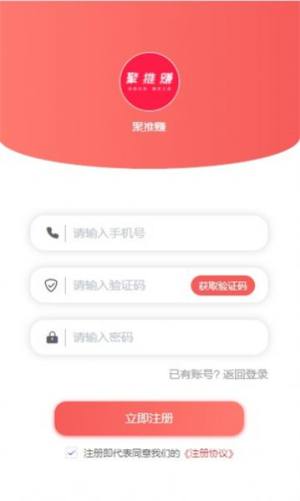 聚推赚app图1