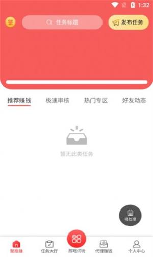 聚推赚软件手机app图片1