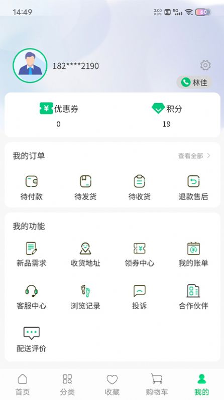 川为冻品app官方软件图片1