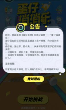 蛋仔消消乐下载安装图2