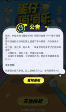 蛋仔消消乐下载安装图2