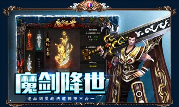 盟重英雄之暗黑魔剑官方版图3