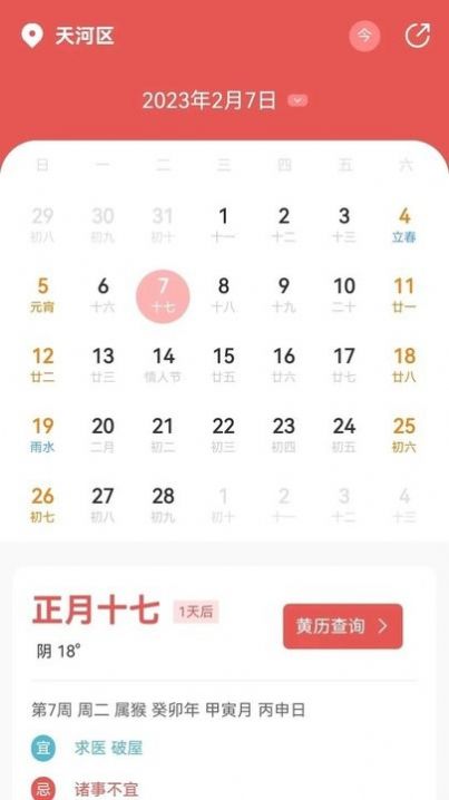 象报天气app官方手机版图片1