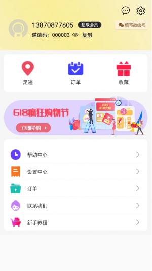 诚淘联盟app图3