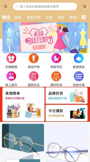 诚淘联盟购物app手机版图片1