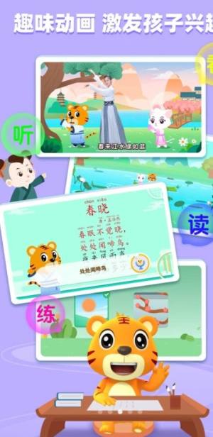 贝乐虎古诗app手机版图片1