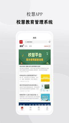 校慧校园管理app官方版图片1