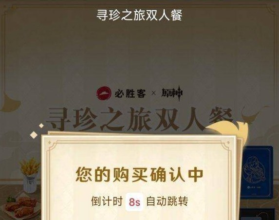 必胜客原神联动套餐可以退吗  2023原神必胜客联动套餐退款奖励能拿到吗[多图]