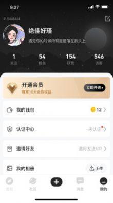 媛世界社交app手机版图片2