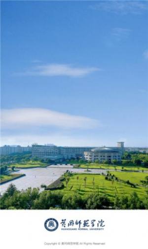 智慧黄师校园服务app官方图片1