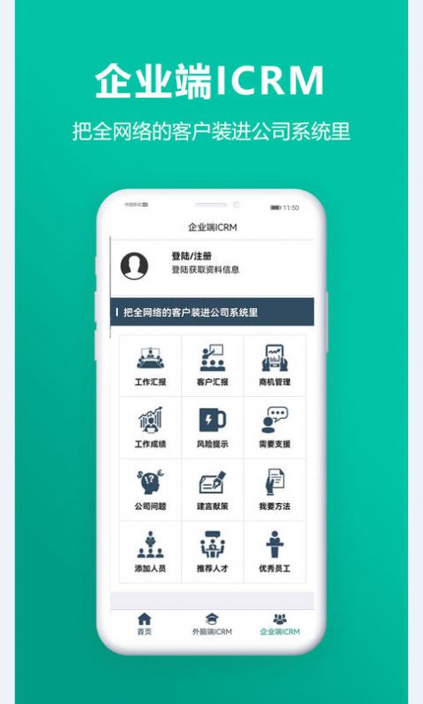 线获云ICRM系统app图2