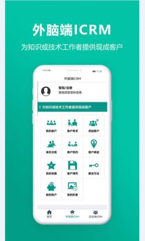 线获云ICRM系统app图3