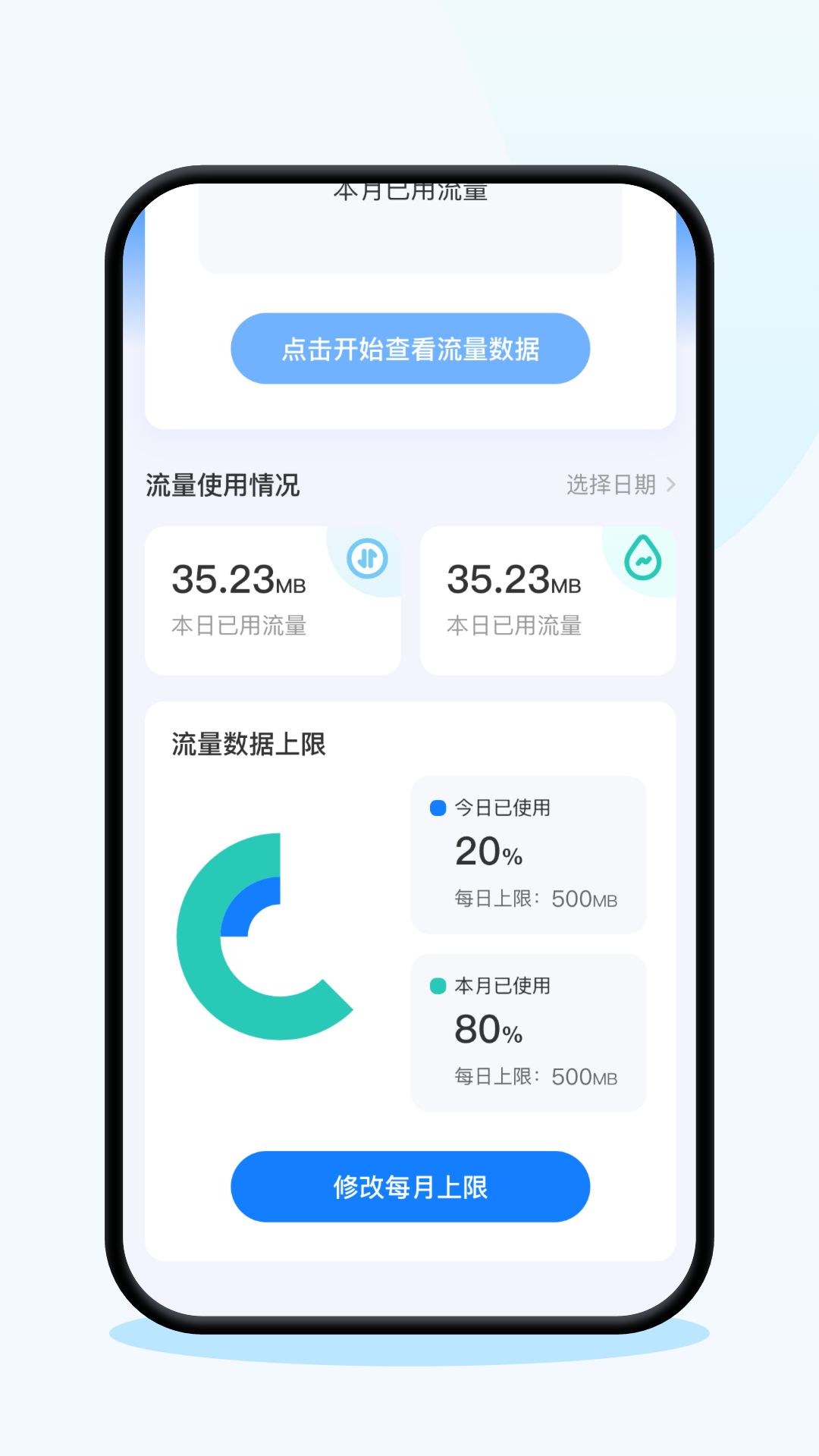 连连上网宝app软件图2