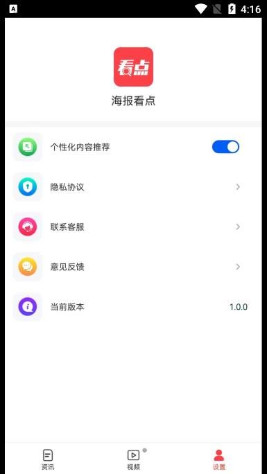 海报看点资讯app官方版下载 v1.0.0截图1