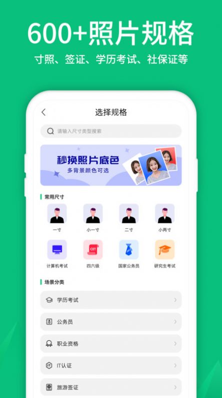 寸照制作app图2