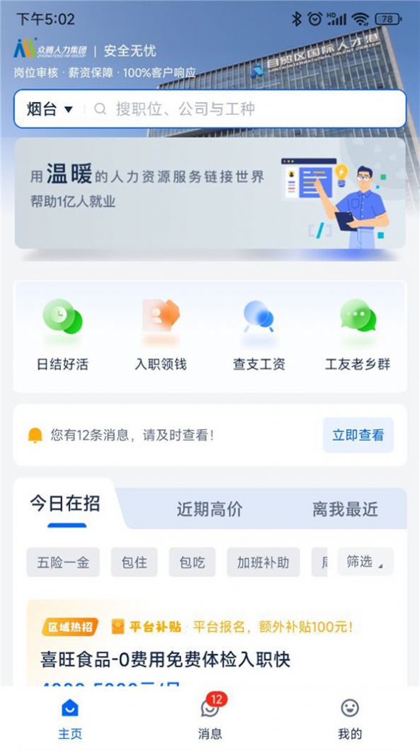 众腾会员app图3